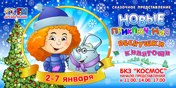 Новый год от детского радио Новый год от детского радио